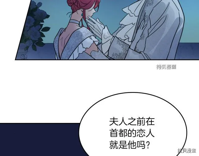 第71话 情敌见面 第118页