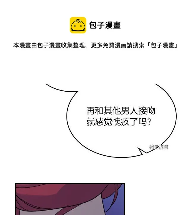 第71话 情敌见面 第121页