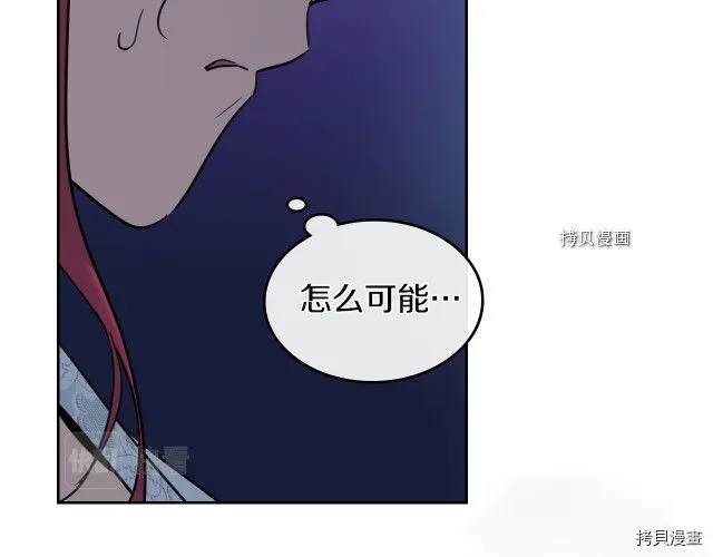 第71话 情敌见面 第122页
