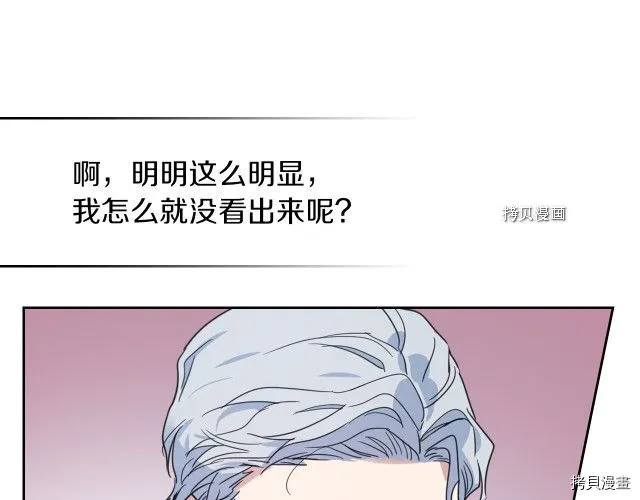 第71话 情敌见面 第136页