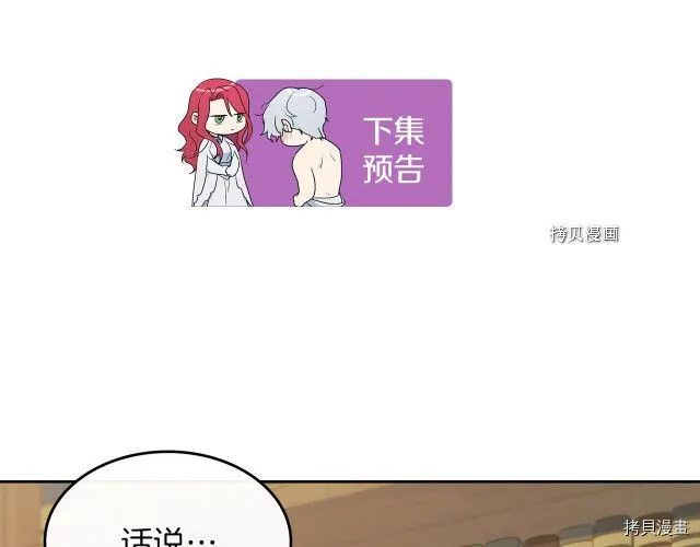 第71话 情敌见面 第144页