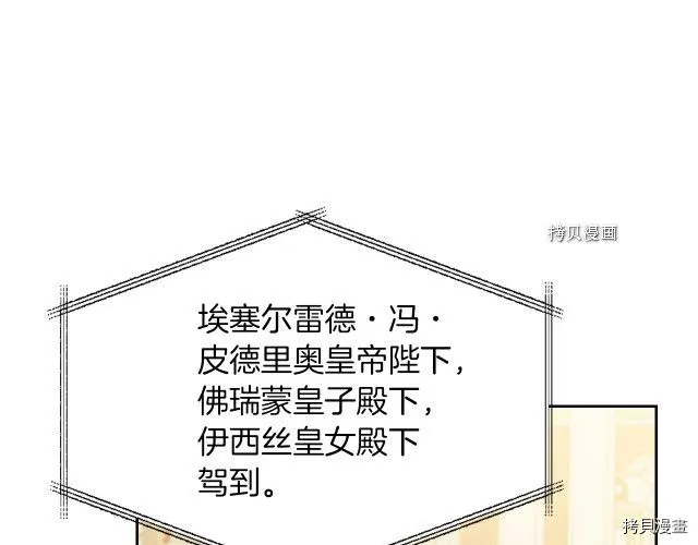 第70话 皇子归来 第16页