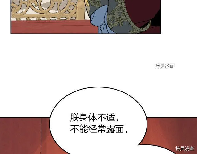 第70话 皇子归来 第20页