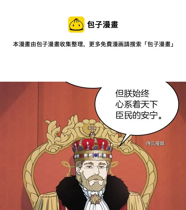 第70话 皇子归来 第21页