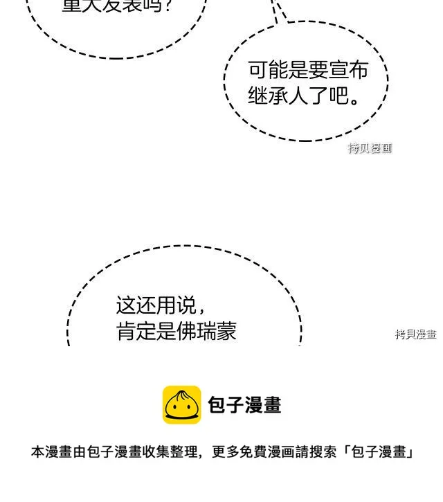 第70话 皇子归来 第25页