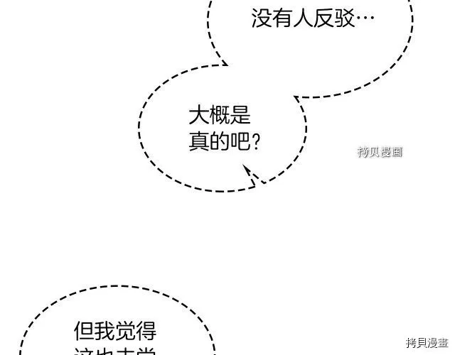 第70话 皇子归来 第30页
