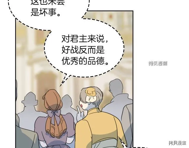 第70话 皇子归来 第31页