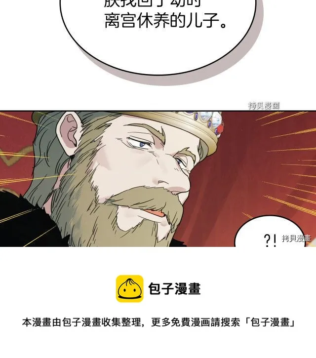 第70话 皇子归来 第33页