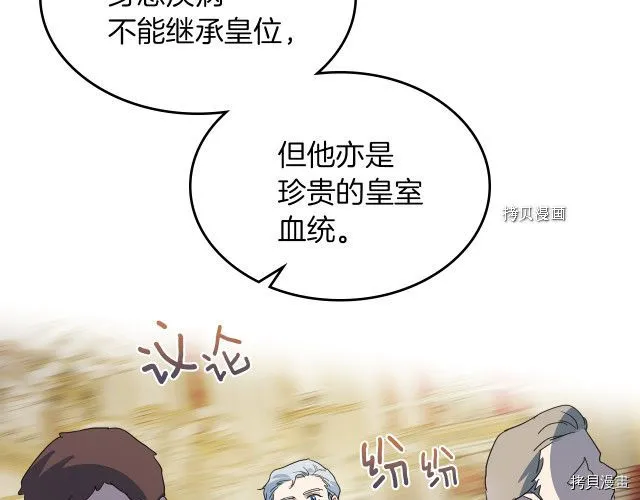 第70话 皇子归来 第35页