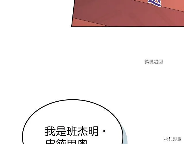 第70话 皇子归来 第43页
