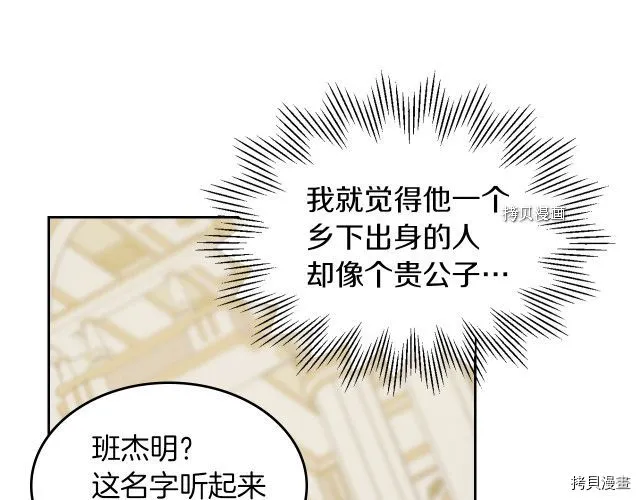 第70话 皇子归来 第47页