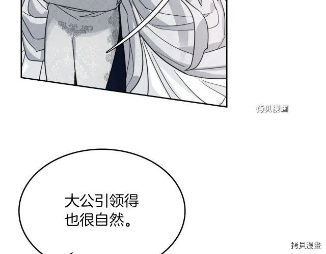第70话 皇子归来 第87页