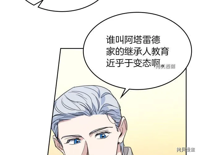 第70话 皇子归来 第88页