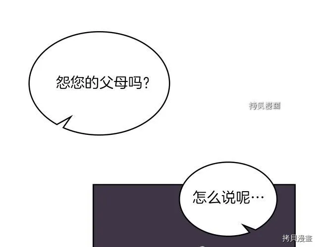 第70话 皇子归来 第92页