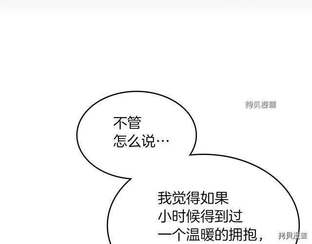 第70话 皇子归来 第98页