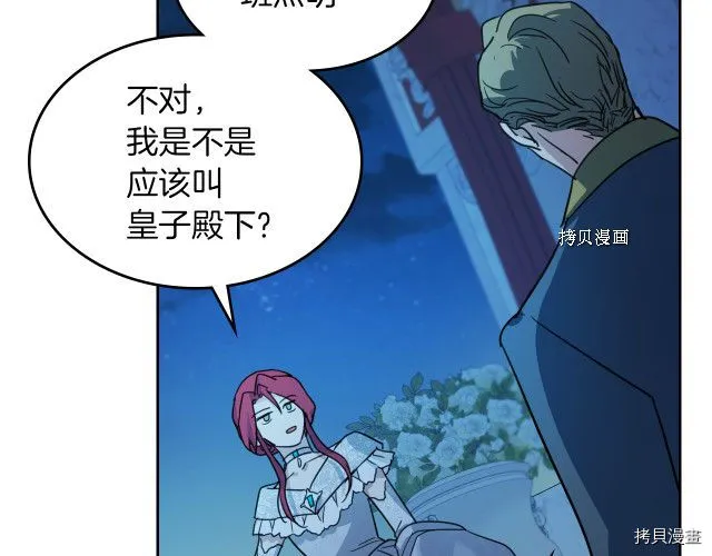 第70话 皇子归来 第124页