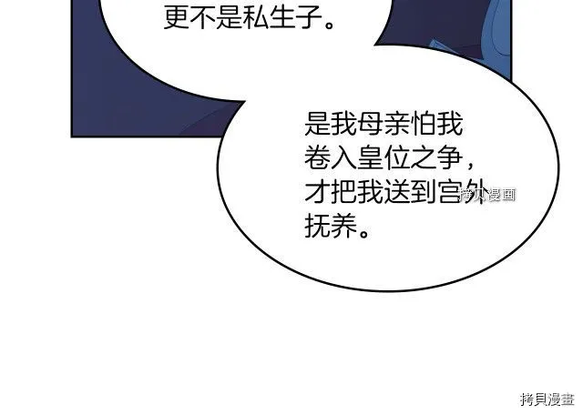 第70话 皇子归来 第130页
