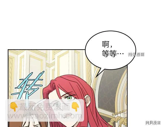 第69话 万一是爱情呢 第8页