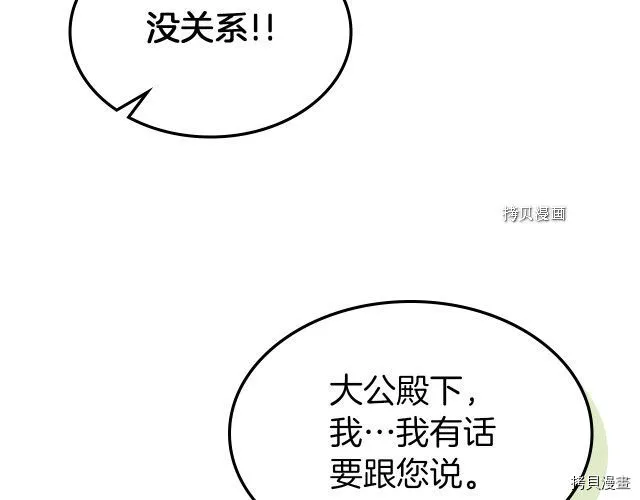 第69话 万一是爱情呢 第12页