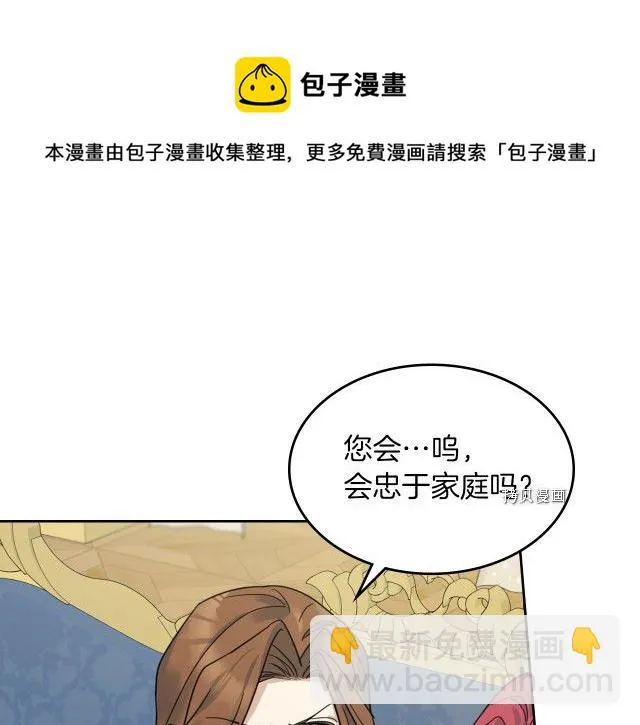 第69话 万一是爱情呢 第17页