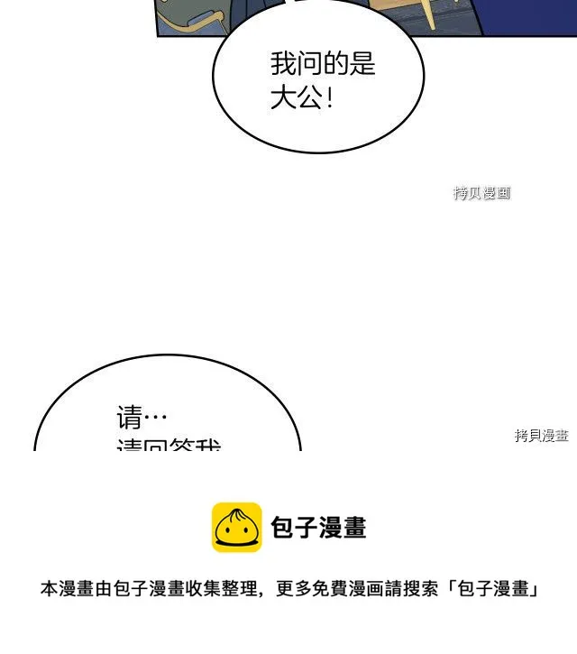 第69话 万一是爱情呢 第21页
