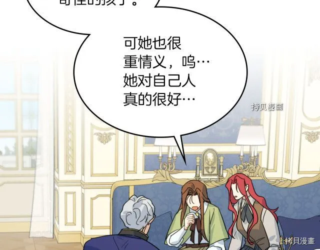 第69话 万一是爱情呢 第28页
