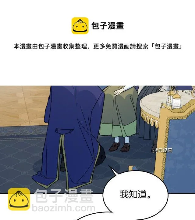 第69话 万一是爱情呢 第29页