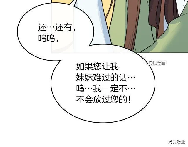 第69话 万一是爱情呢 第36页