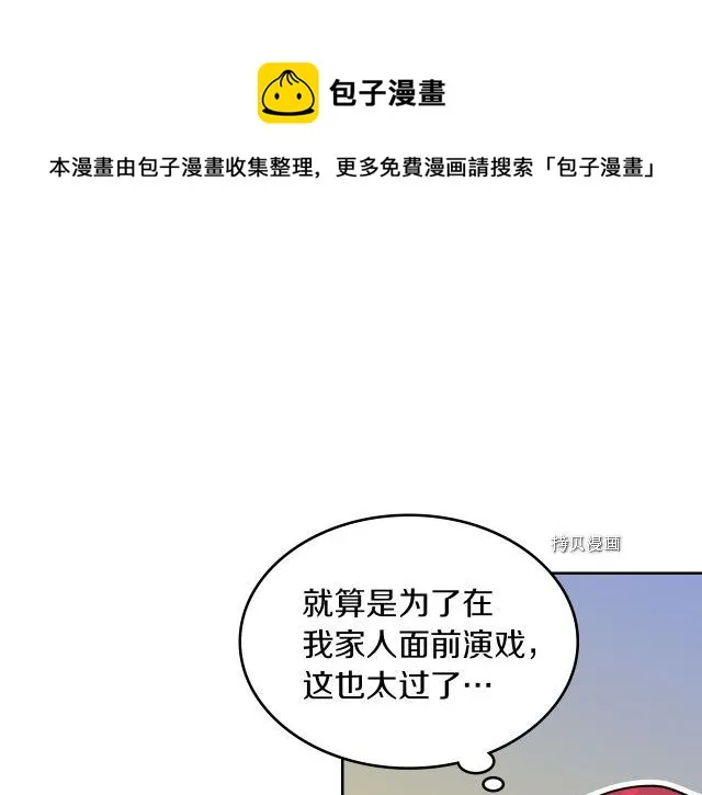 第69话 万一是爱情呢 第41页