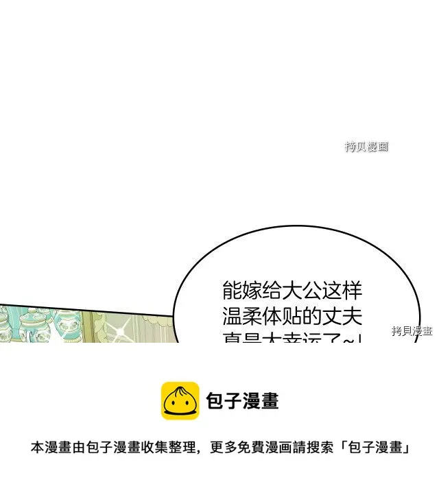 第69话 万一是爱情呢 第57页