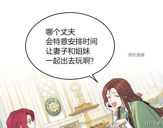 第69话 万一是爱情呢 第59页