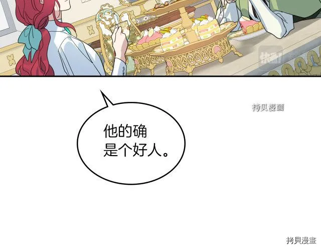 第69话 万一是爱情呢 第60页