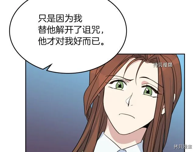 第69话 万一是爱情呢 第63页