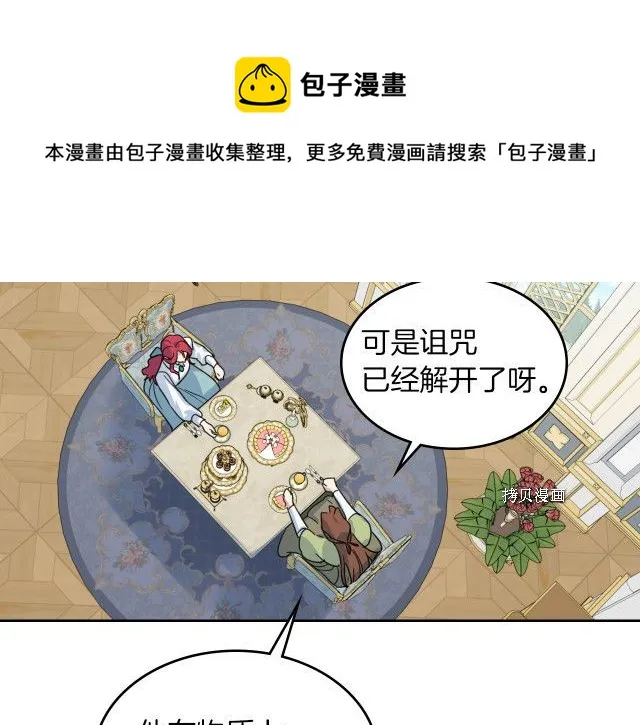 第69话 万一是爱情呢 第65页