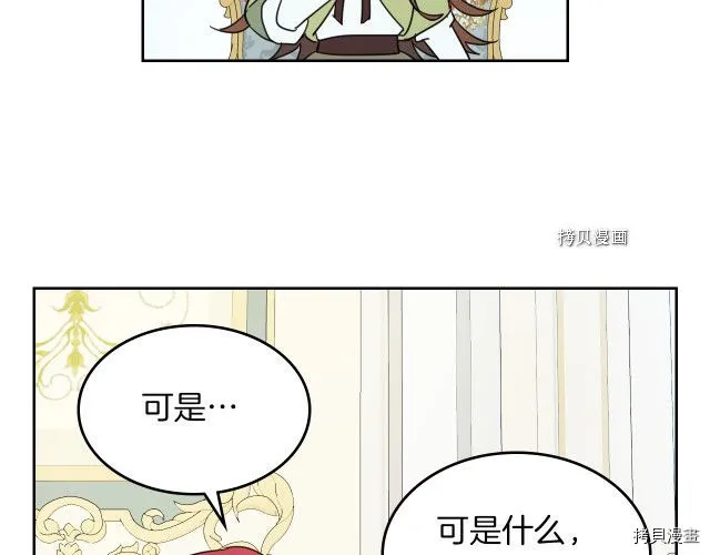 第69话 万一是爱情呢 第68页