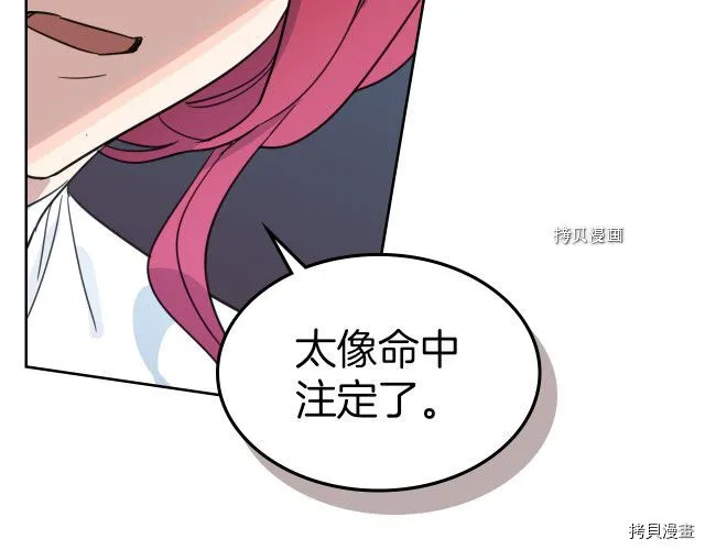 第69话 万一是爱情呢 第72页