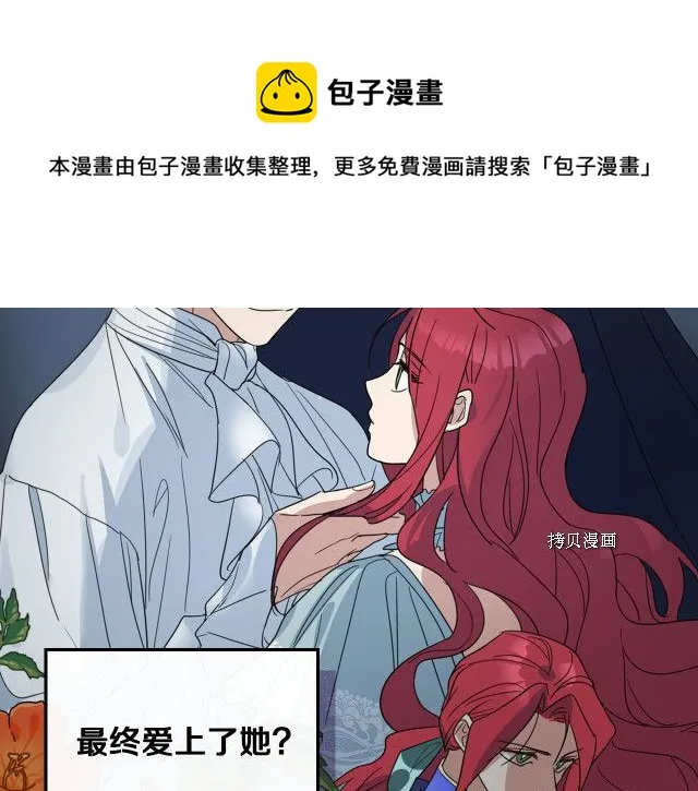 第69话 万一是爱情呢 第77页