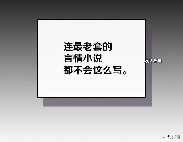 第69话 万一是爱情呢 第79页