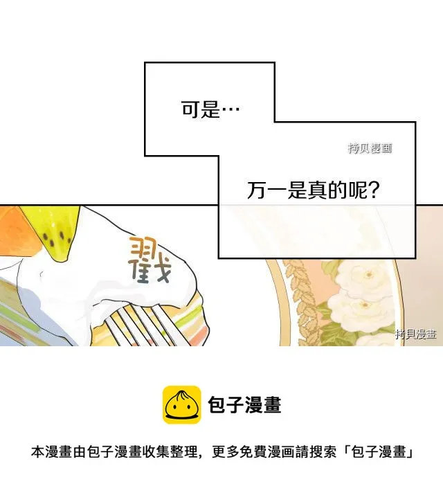 第69话 万一是爱情呢 第81页