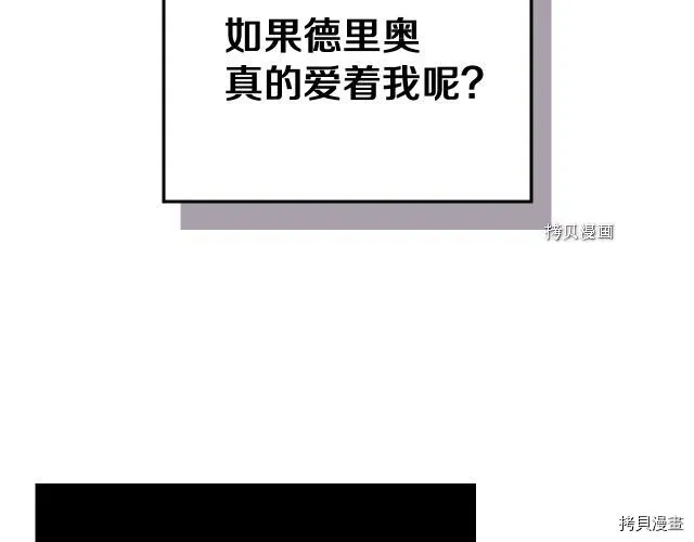 第69话 万一是爱情呢 第83页