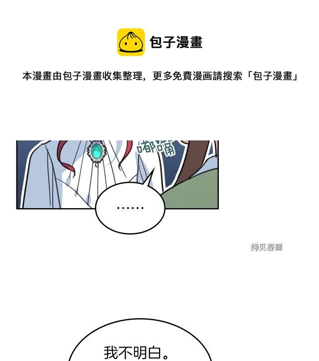 第69话 万一是爱情呢 第85页