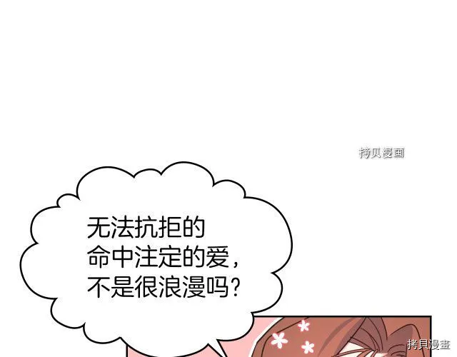 第69话 万一是爱情呢 第87页