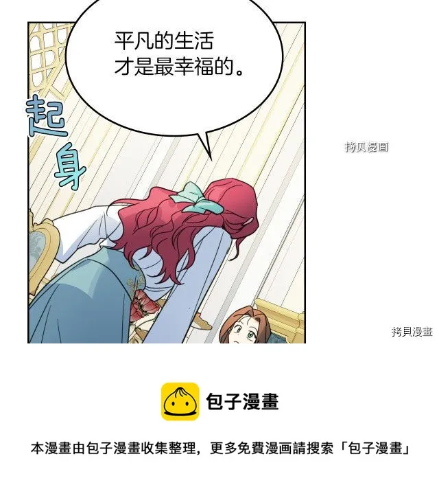 第69话 万一是爱情呢 第89页