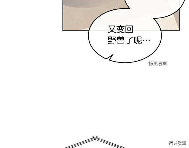第69话 万一是爱情呢 第103页