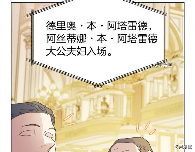 第69话 万一是爱情呢 第104页