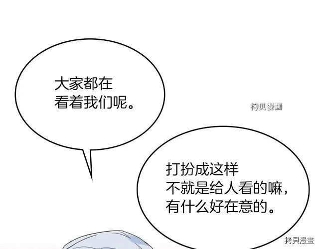 第69话 万一是爱情呢 第114页