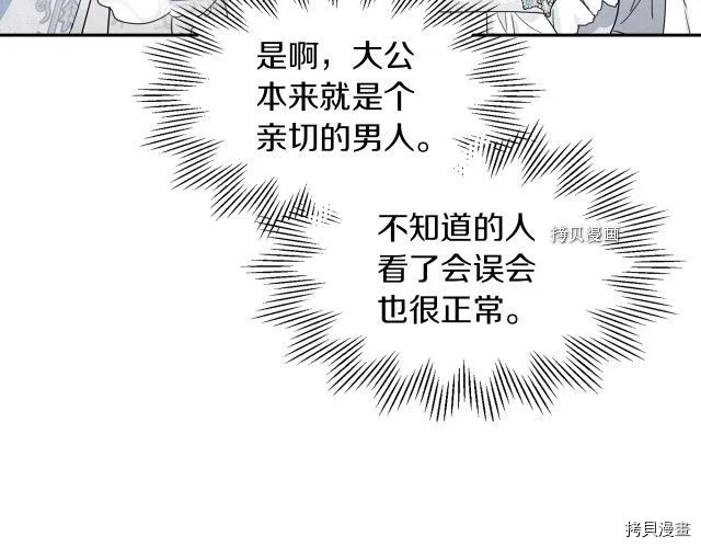第69话 万一是爱情呢 第116页