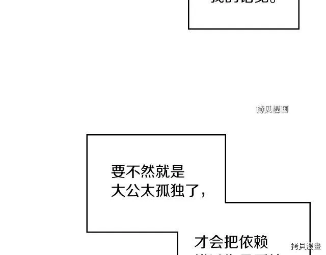 第69话 万一是爱情呢 第119页