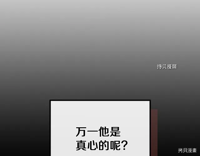 第69话 万一是爱情呢 第127页