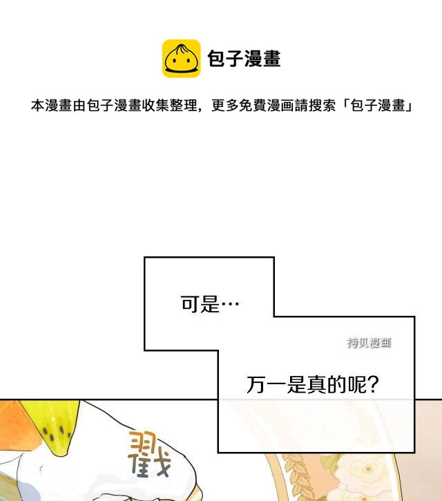 第68话 姐妹重逢 第81页